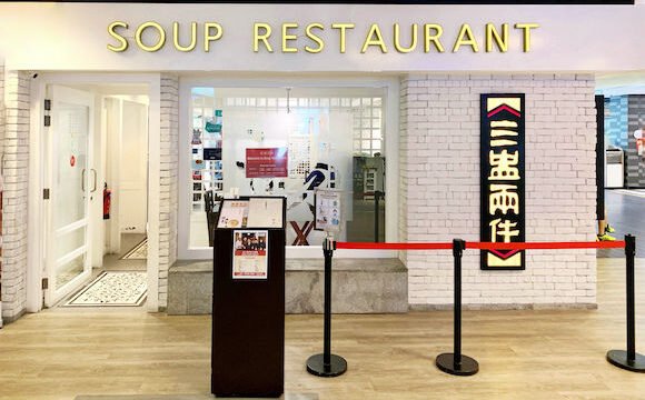 soup-restaurant-storefront.jpg